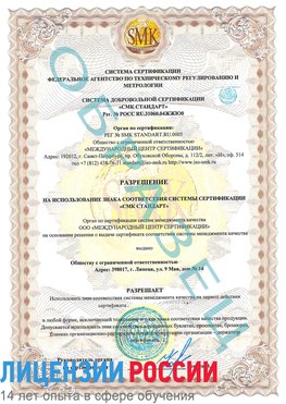 Образец разрешение Тарасовский Сертификат ISO 9001